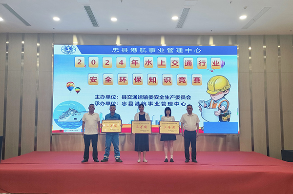 忠縣分公司榮獲2024年忠縣水上交通行業(yè)安全環(huán)保知識競賽三等獎(jiǎng)1.jpg